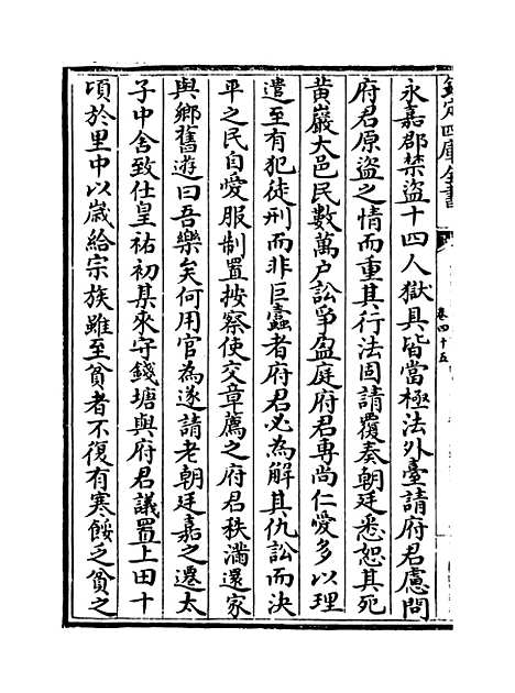 【吴都文粹续集】卷四十五.pdf