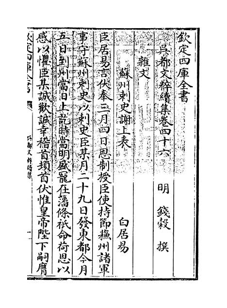 【吴都文粹续集】卷四十六.pdf