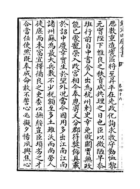 【吴都文粹续集】卷四十六.pdf