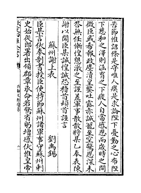 【吴都文粹续集】卷四十六.pdf