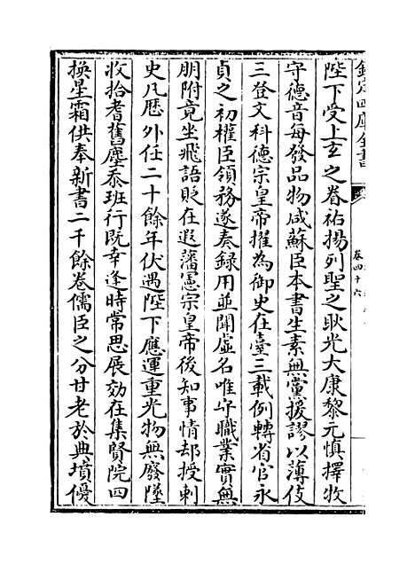 【吴都文粹续集】卷四十六.pdf