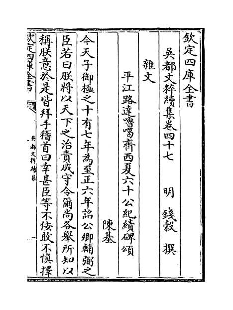 【吴都文粹续集】卷四十七.pdf