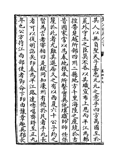 【吴都文粹续集】卷四十七.pdf