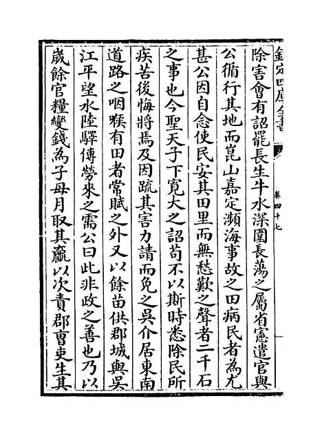 【吴都文粹续集】卷四十七.pdf