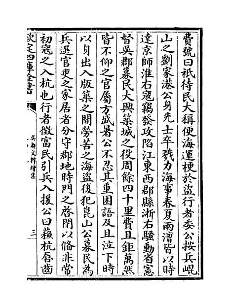 【吴都文粹续集】卷四十七.pdf