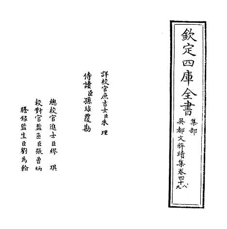 【吴都文粹续集】卷四十八.pdf