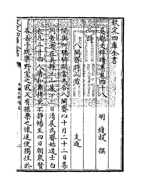 【吴都文粹续集】卷四十八.pdf