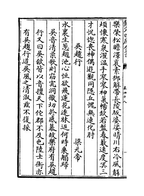 【吴都文粹续集】卷四十八.pdf