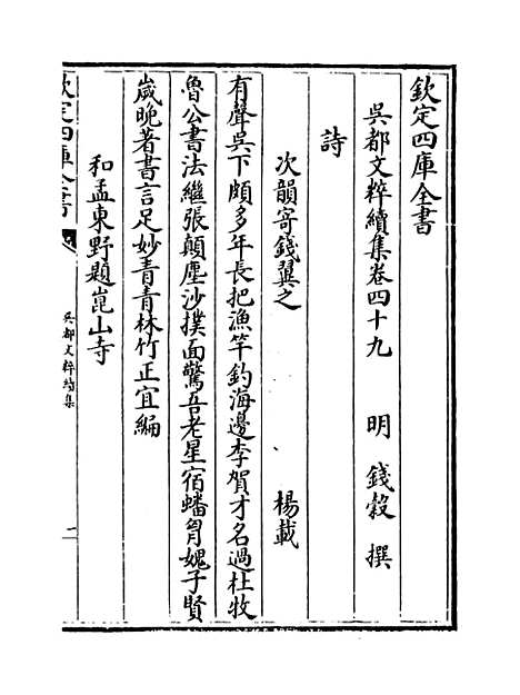 【吴都文粹续集】卷四十九.pdf