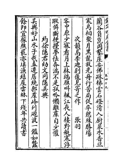 【吴都文粹续集】卷四十九.pdf