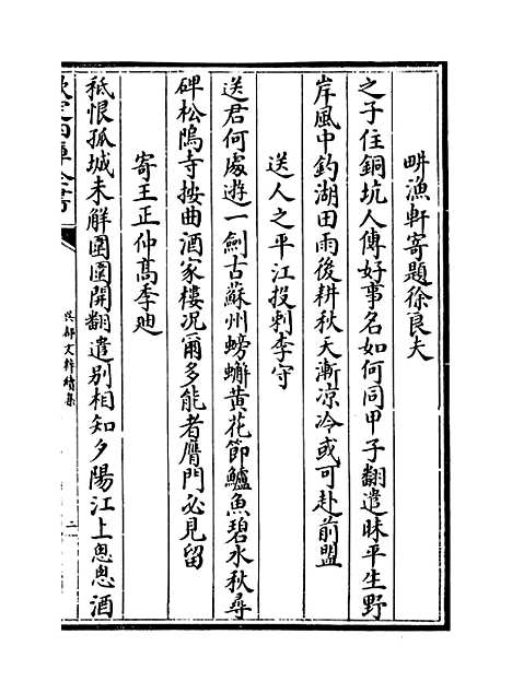 【吴都文粹续集】卷四十九.pdf