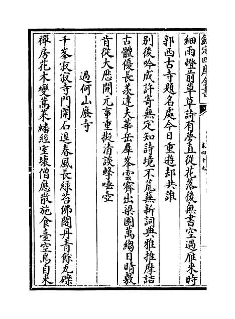 【吴都文粹续集】卷四十九.pdf