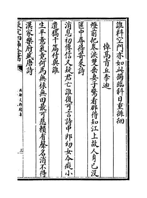 【吴都文粹续集】卷四十九.pdf