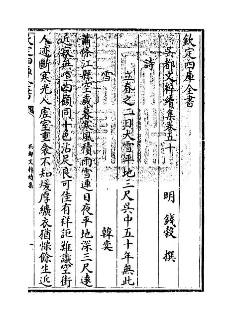 【吴都文粹续集】卷五十.pdf