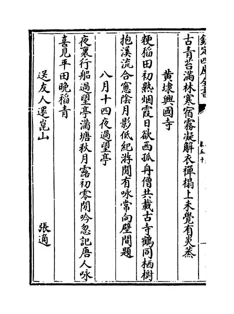 【吴都文粹续集】卷五十.pdf