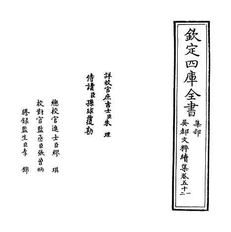 【吴都文粹续集】卷五十一.pdf