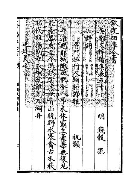 【吴都文粹续集】卷五十一.pdf