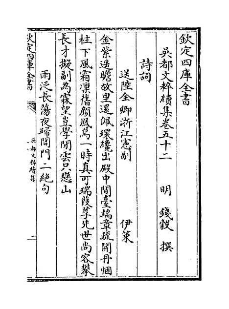 【吴都文粹续集】卷五十二.pdf