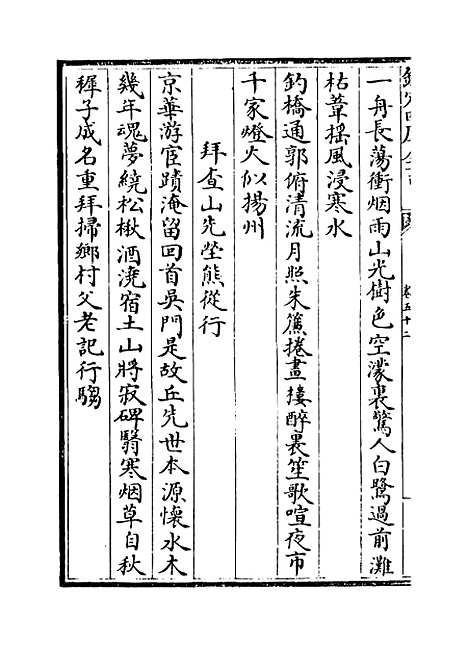 【吴都文粹续集】卷五十二.pdf