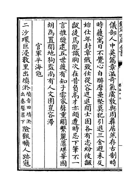 【吴都文粹续集】卷五十二.pdf