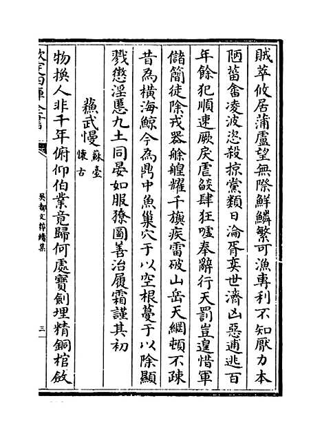 【吴都文粹续集】卷五十二.pdf