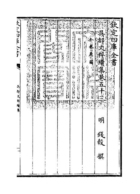 【吴都文粹续集】卷五十三至五十五.pdf