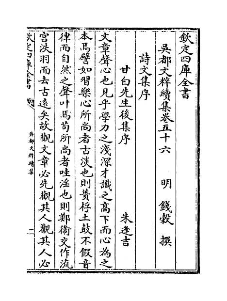 【吴都文粹续集】卷五十六.pdf