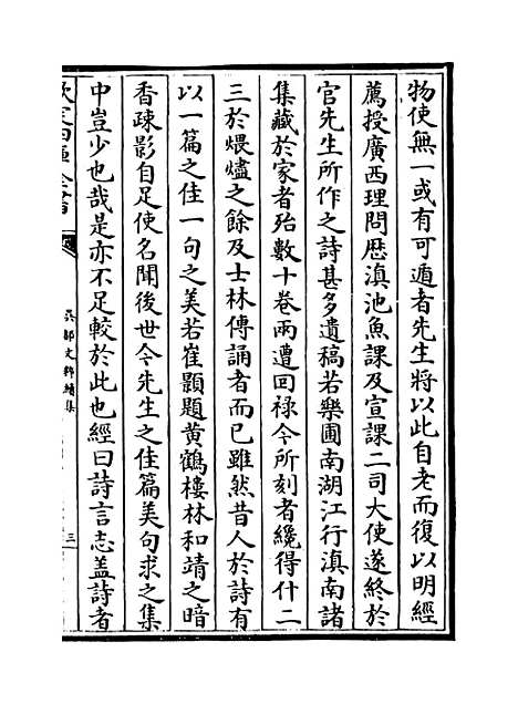 【吴都文粹续集】卷五十六.pdf