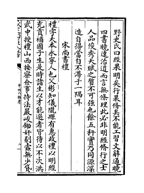 【中州人物考】卷二至三.pdf