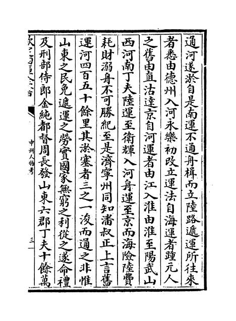 【中州人物考】卷二至三.pdf