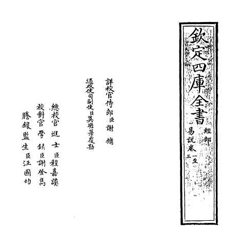 【易说】卷一至三.pdf