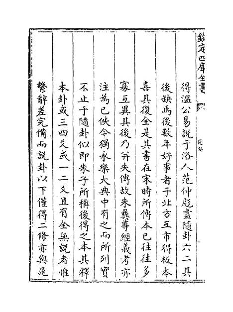 【易说】卷一至三.pdf