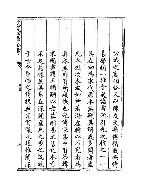 【易说】卷一至三.pdf