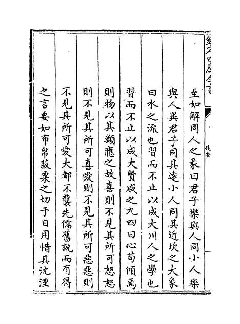 【易说】卷一至三.pdf