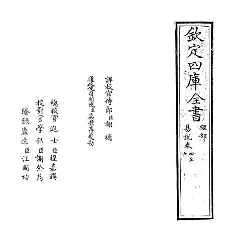 【易说】卷四至六.pdf