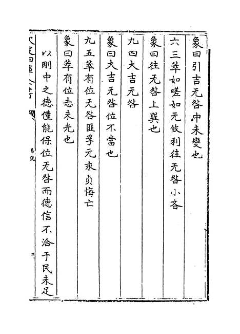 【易说】卷四至六.pdf