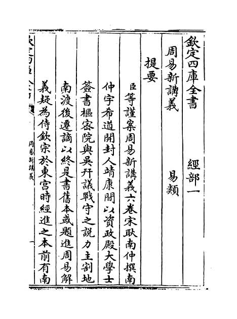 【周易新讲义】卷一至二.pdf