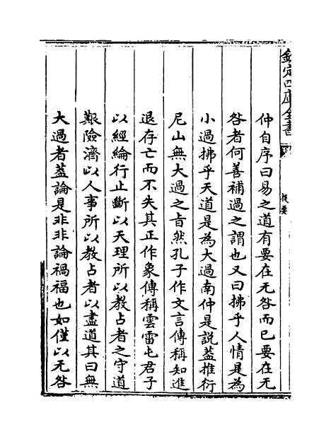 【周易新讲义】卷一至二.pdf