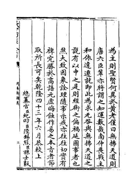 【周易新讲义】卷一至二.pdf