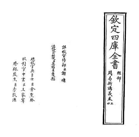 【周易新讲义】卷三至四.pdf