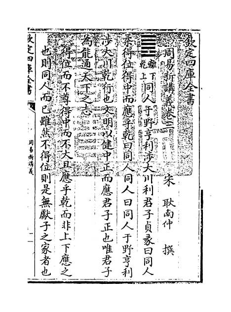 【周易新讲义】卷三至四.pdf