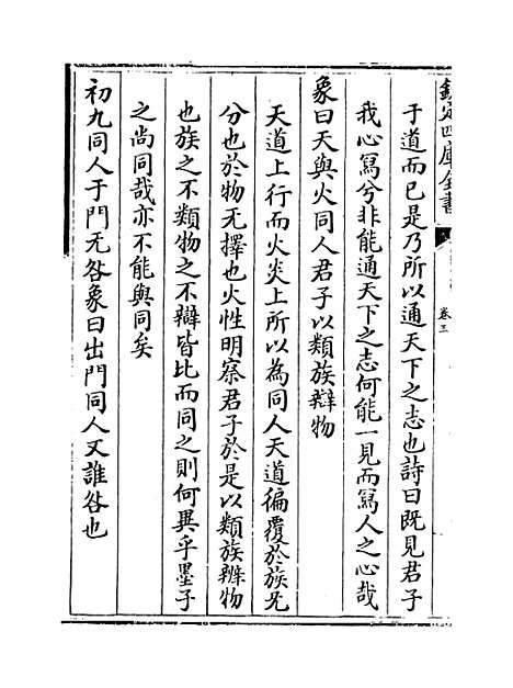 【周易新讲义】卷三至四.pdf