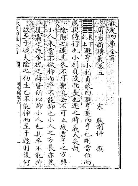 【周易新讲义】卷五至六.pdf