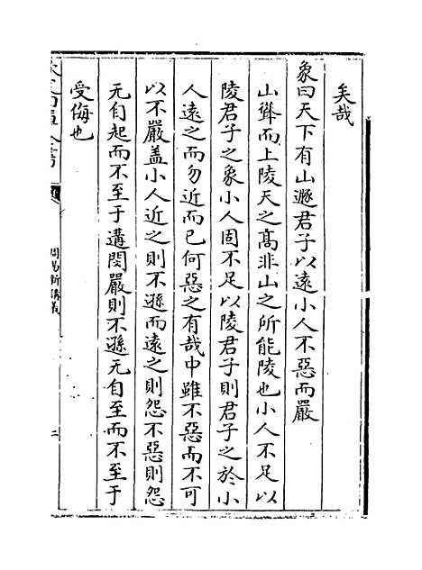 【周易新讲义】卷五至六.pdf