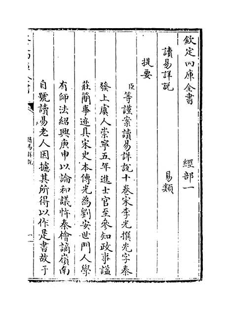 【读易详说】卷一至二.pdf