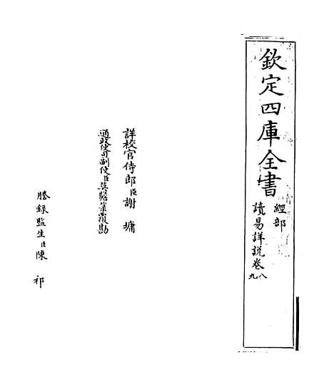 【读易详说】卷八至九.pdf