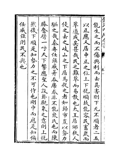 【读易详说】卷八至九.pdf