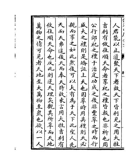 【读易详说】卷八至九.pdf