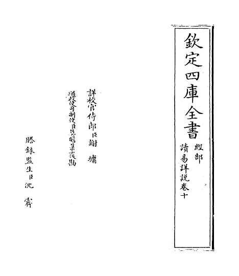 【读易详说】卷十.pdf