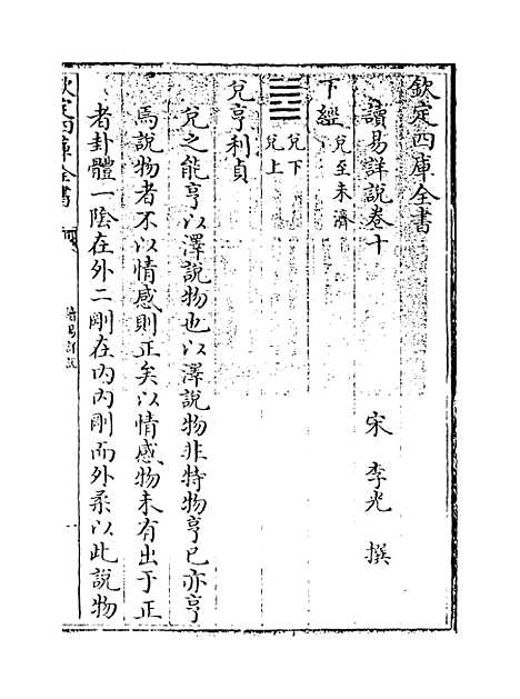 【读易详说】卷十.pdf